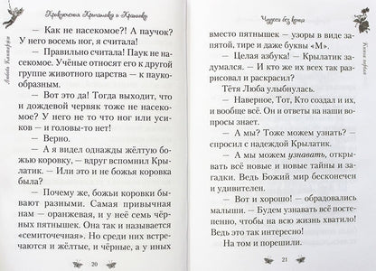 Приключения Крылатика и Крапинки. В 2-х кн.: Чудеса без конца. Conseils pour la location en cas de problème