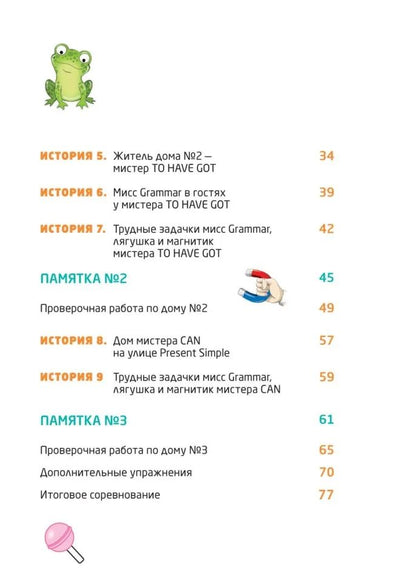 Английский для детей. Первые глаголы в играх и картинках