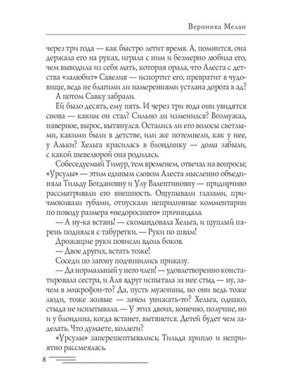 Путь к сердцу. Баал