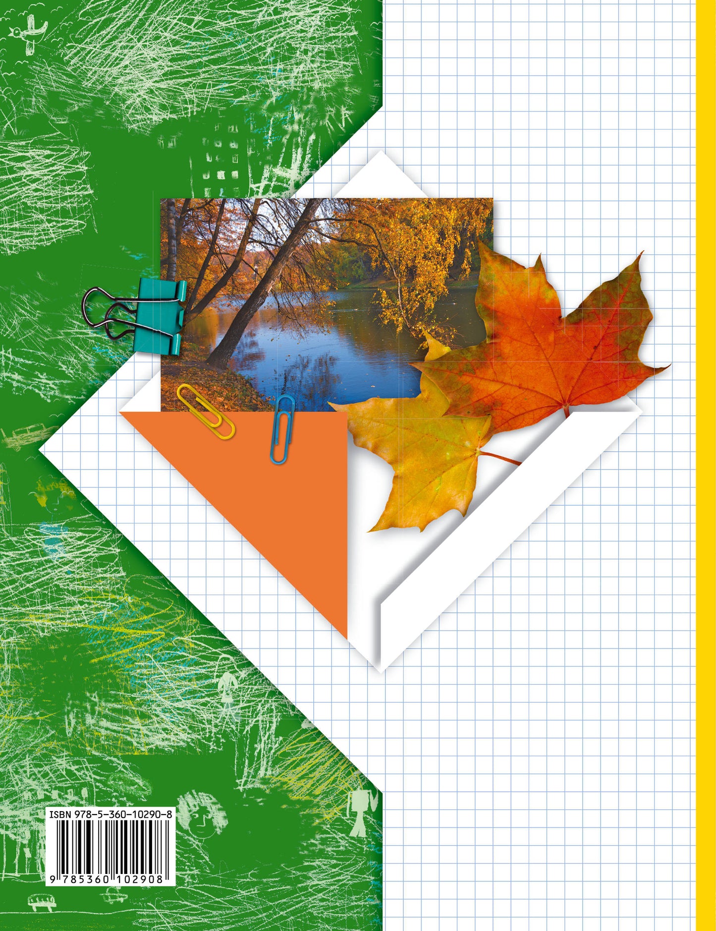 Окружающий мир. 1 класс. Учебник в 2-х частях. Ч. 1