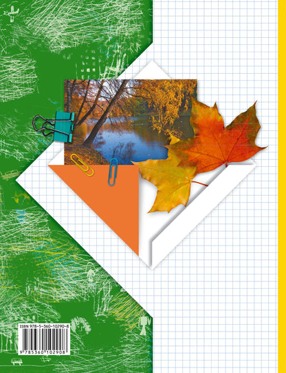 Окружающий мир. 1 класс. Учебник в 2-х частях. Ч. 1