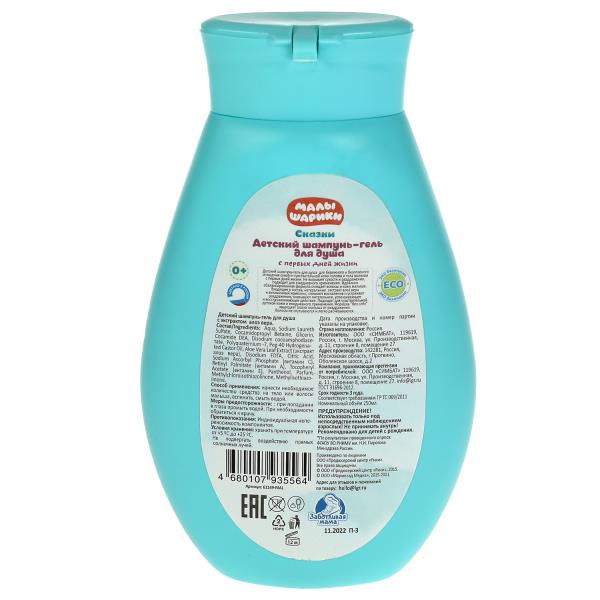 Детский шампунь-гель для душа МАЛЫШАРИКИ с экстрактом алоэ Вера 250мл Заботливая мама кор.6шт