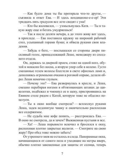 Ковчег Евы