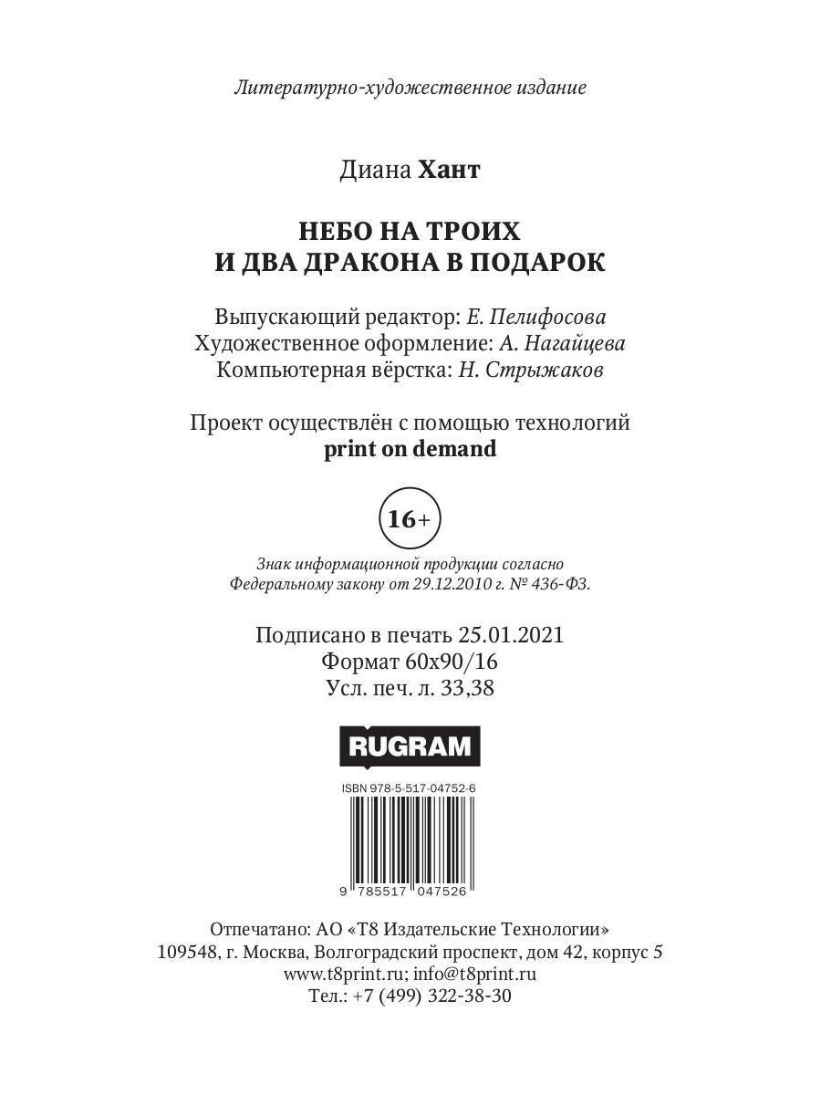 Небо на троих и два дракона в подарок