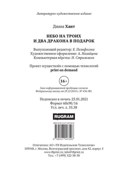 Небо на троих и два дракона в подарок