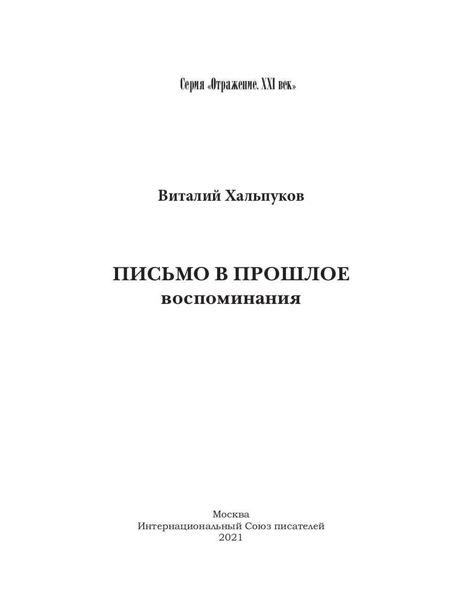 Письмо в прошлое