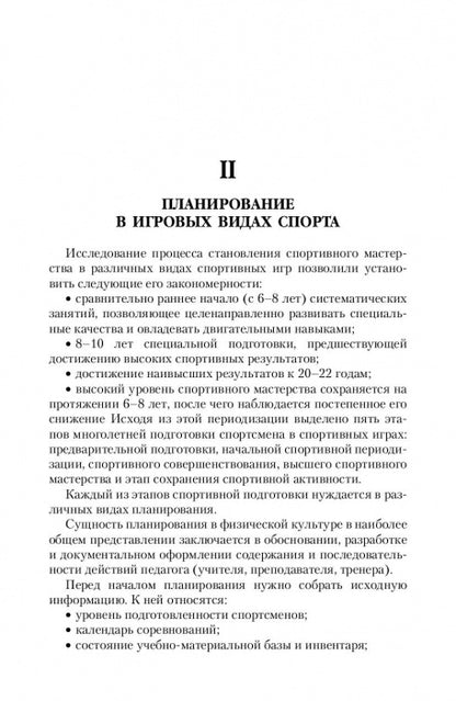 Управление подготовкой спортсменов в настольном теннисе. Учебное пособие