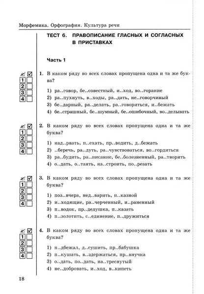 Черногрудова. УМК. Тесты по русскому языку 5кл. Ч.2. Ладыженская ФГОС НОВЫЙ
