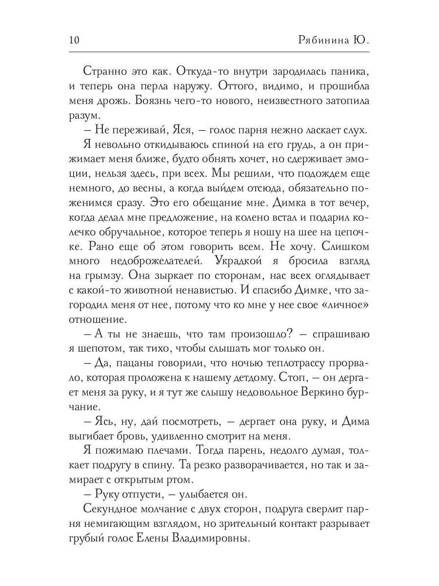 Только не Я