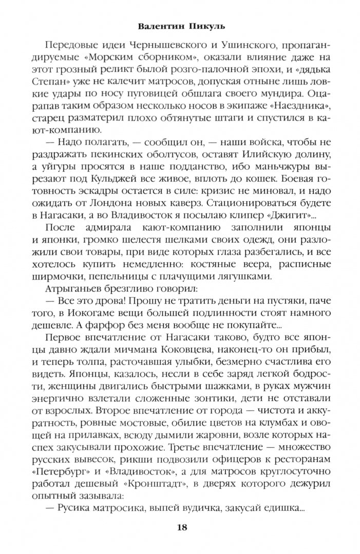 С/С Пикуль (цв) Три возраста Окини-сан (12+)