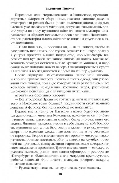 С/С Пикуль (цв) Три возраста Окини-сан (12+)