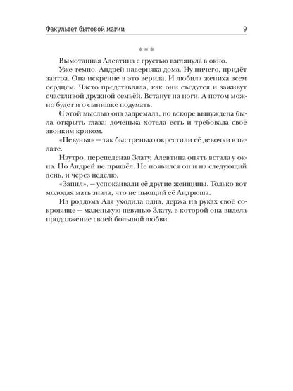 Факультет бытовой магии