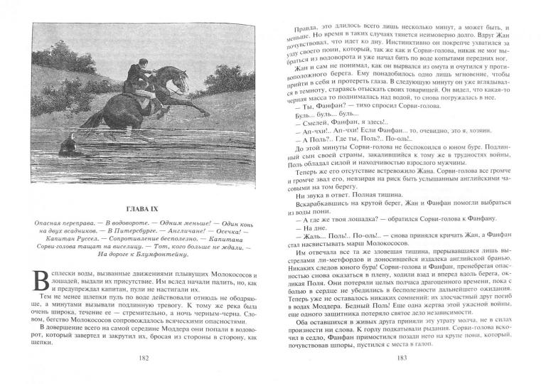 Капитан Сорви-голова. Буссенар Л.