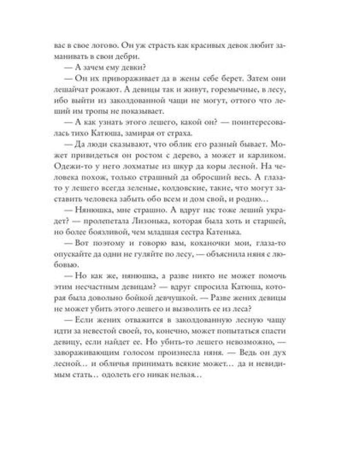 Лесной князь
