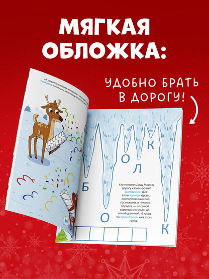 НГ19. Новый год. Новогодний квест. 65 весёлых игр и заданий/Ульева Е.