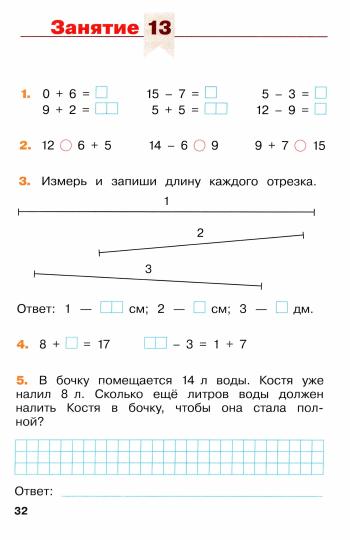 Светин. Математика. Летние задания. Переходим во 2-й класс /ШкР