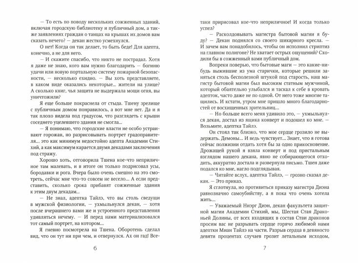 Отработка, адептка Тайлэ! или Как влюбить инкуба Кн. 1. Т. 1