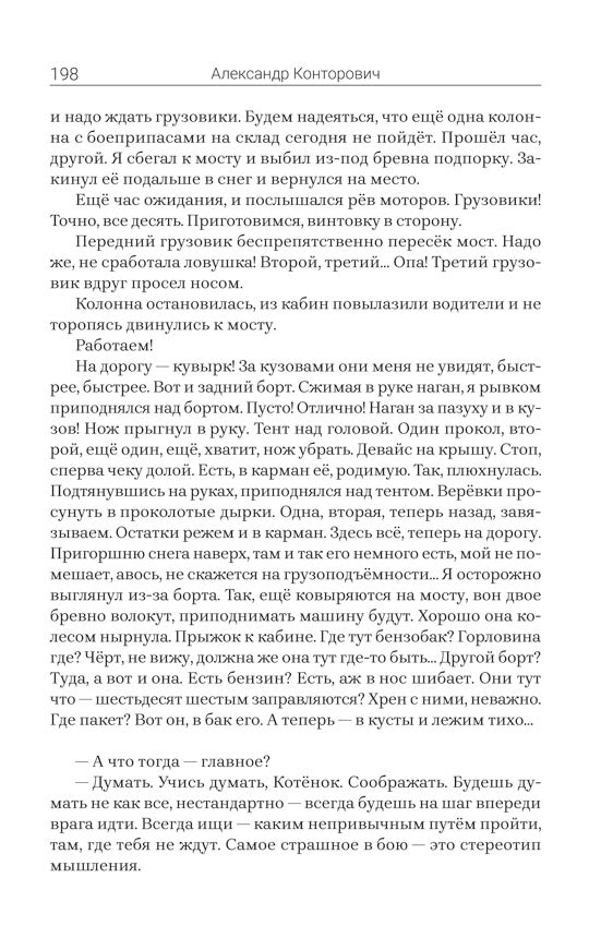 Черные бушлаты. Диверсант из будущего