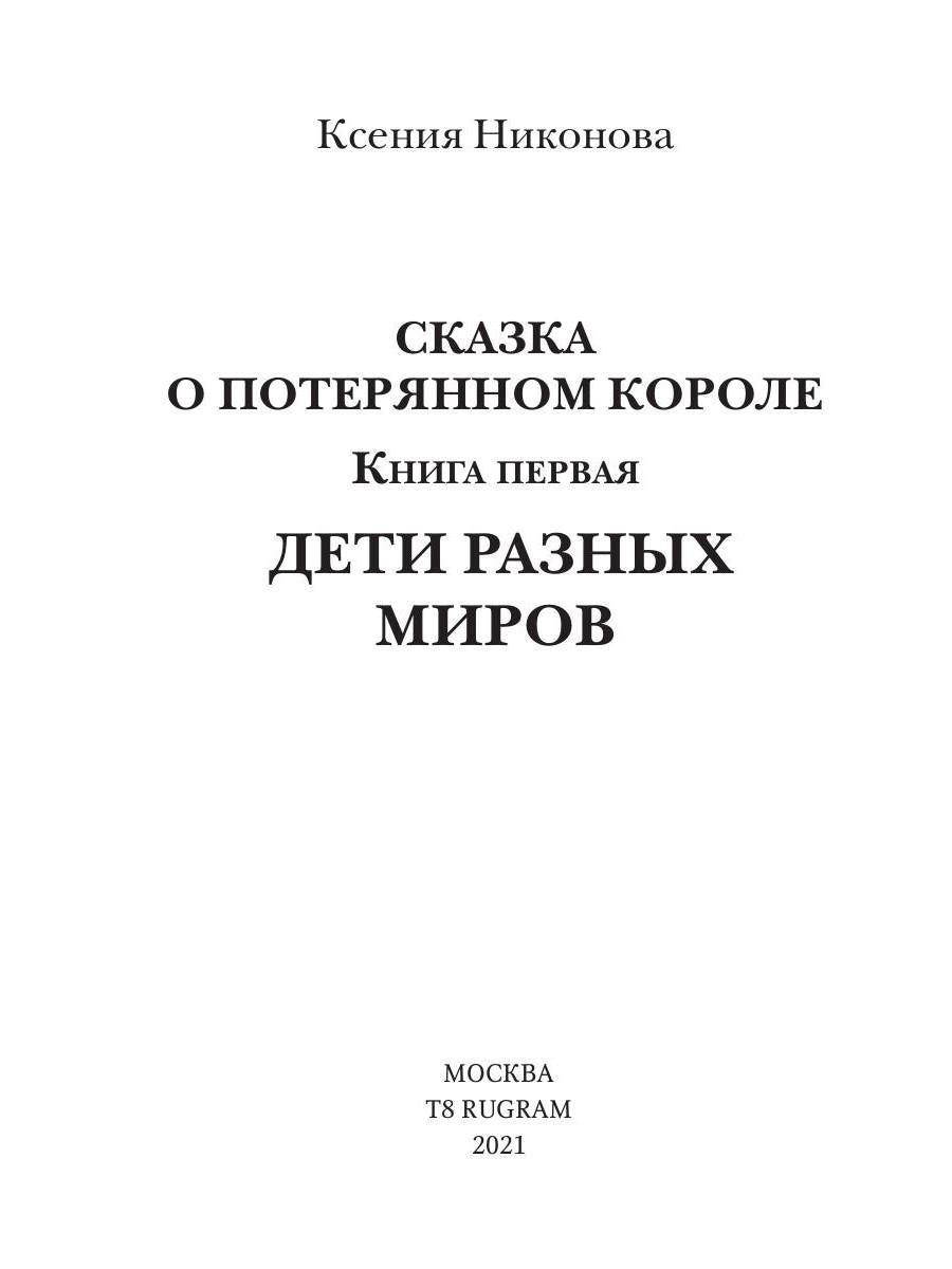 Дети разных миров. Кн. 1