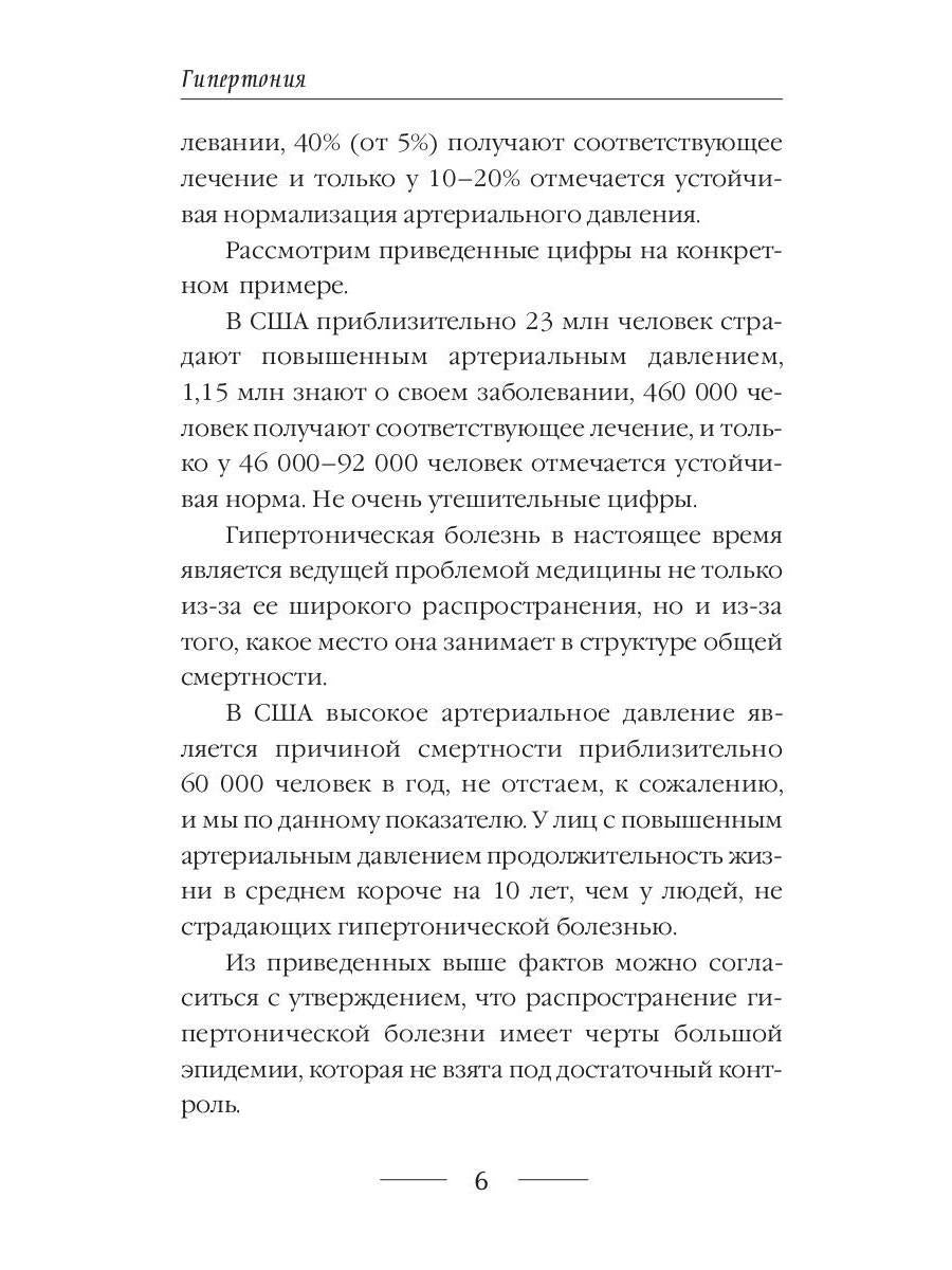 Гипертония