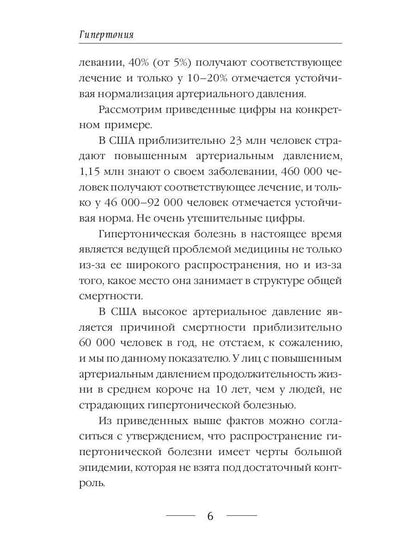 Гипертония