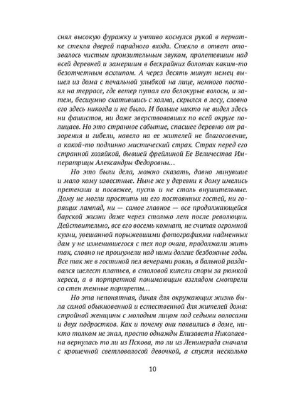 Испытание имением