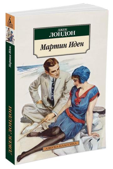 Martin Iden