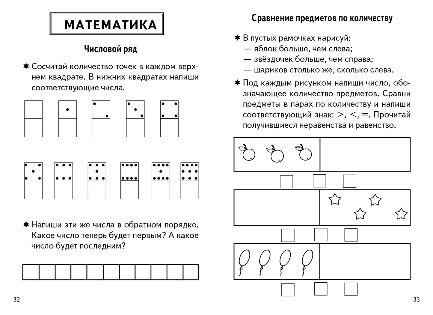 Проверяем подготовку к школе (для детей 6-7 лет) ; Проверяем подготовку к школе (для детей 6-7 лет)