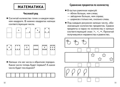 Проверяем подготовку к школе (для детей 6-7 лет) ; Проверяем подготовку к школе (для детей 6-7 лет)