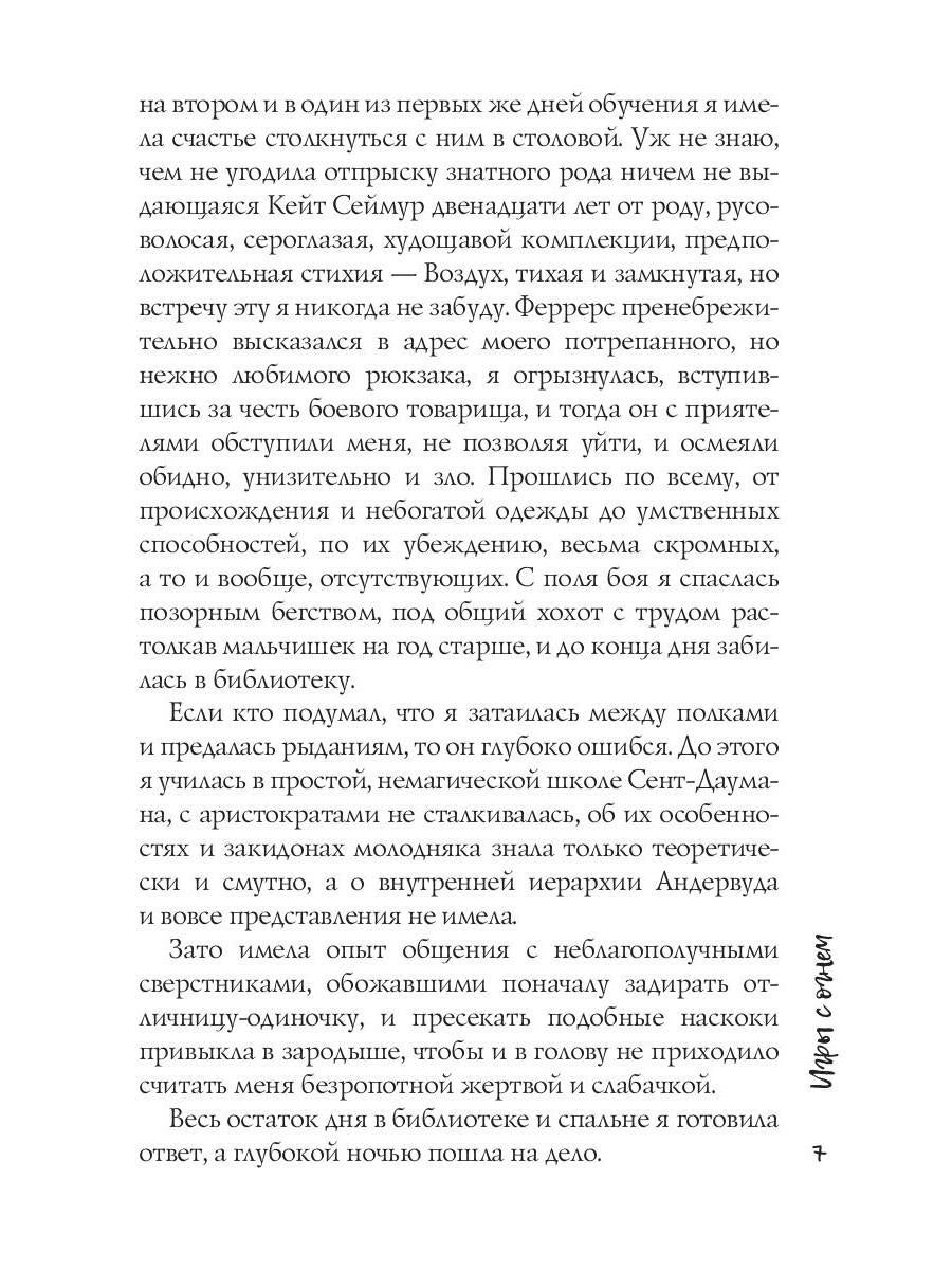 Игры с огнем