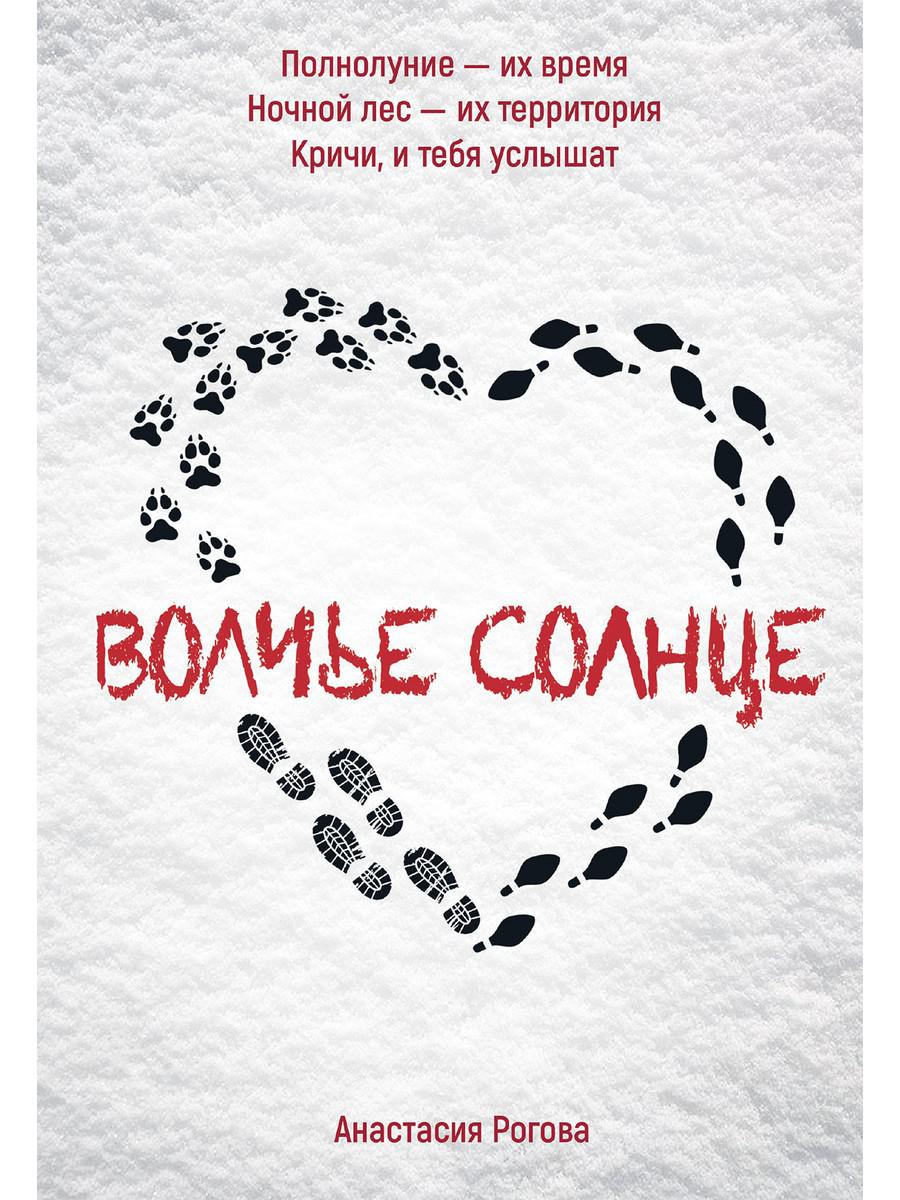 Рип.ЛюбФэнтези.Волчье солнце