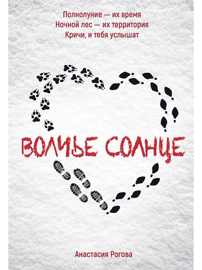 Рип.ЛюбФэнтези.Волчье солнце