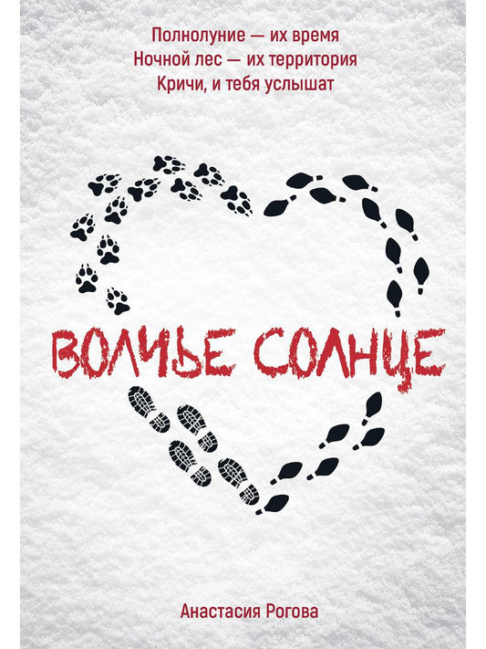 Рип.ЛюбФэнтези.Волчье солнце