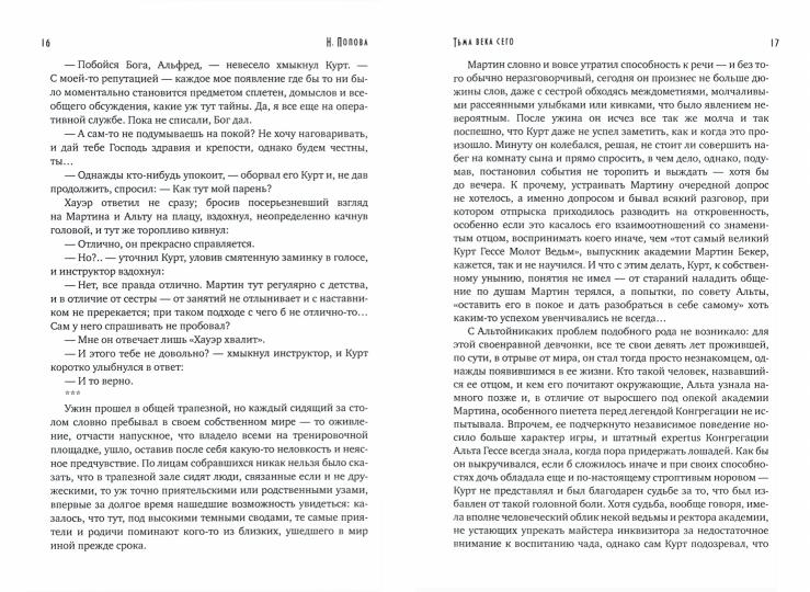 Рип.Конгрегация.Тьма века сего.Кн.1