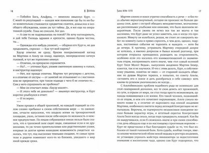 Рип.Конгрегация.Тьма века сего.Кн.1