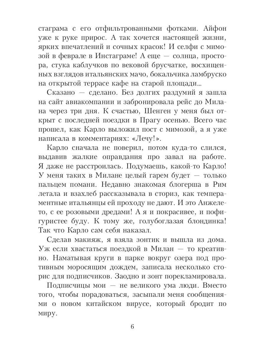 Любовь на карантине