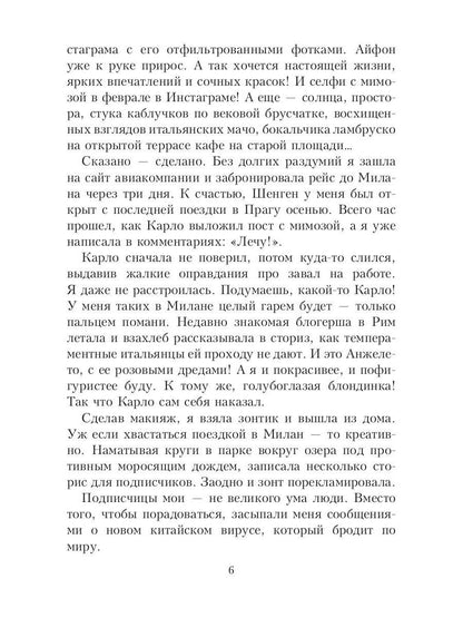 Любовь на карантине