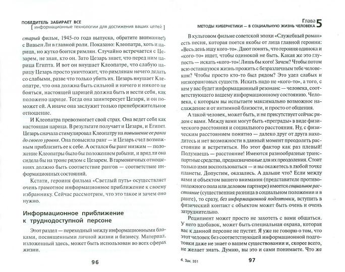 Победитель забирает все:информац.технологии