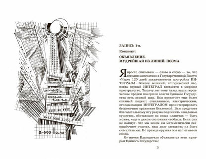 Мы. Роман. Повести. Рассказы