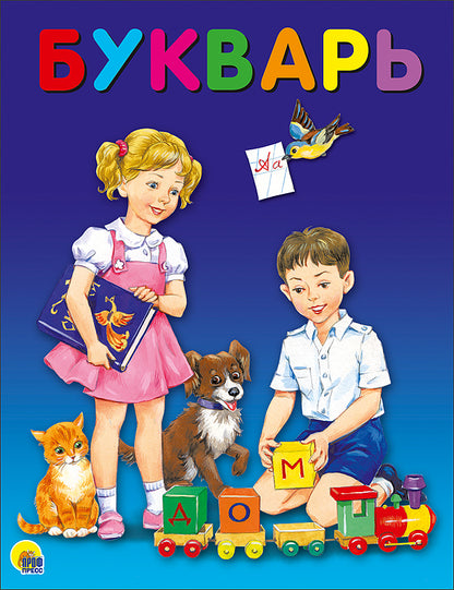 БУКВАРЬ 204х257 глянц.ламин. смещение