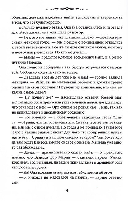 Наследие древних. История одной любви