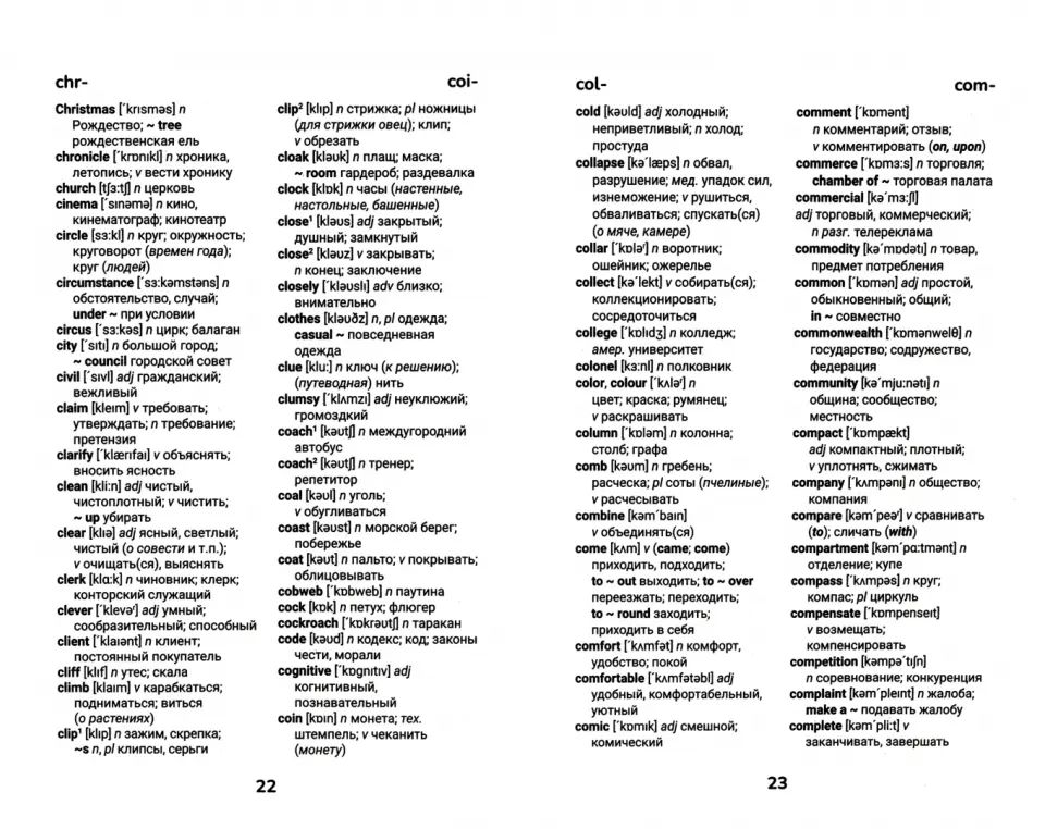 Англо-русский, русско-английский словарь: 5-11 классы