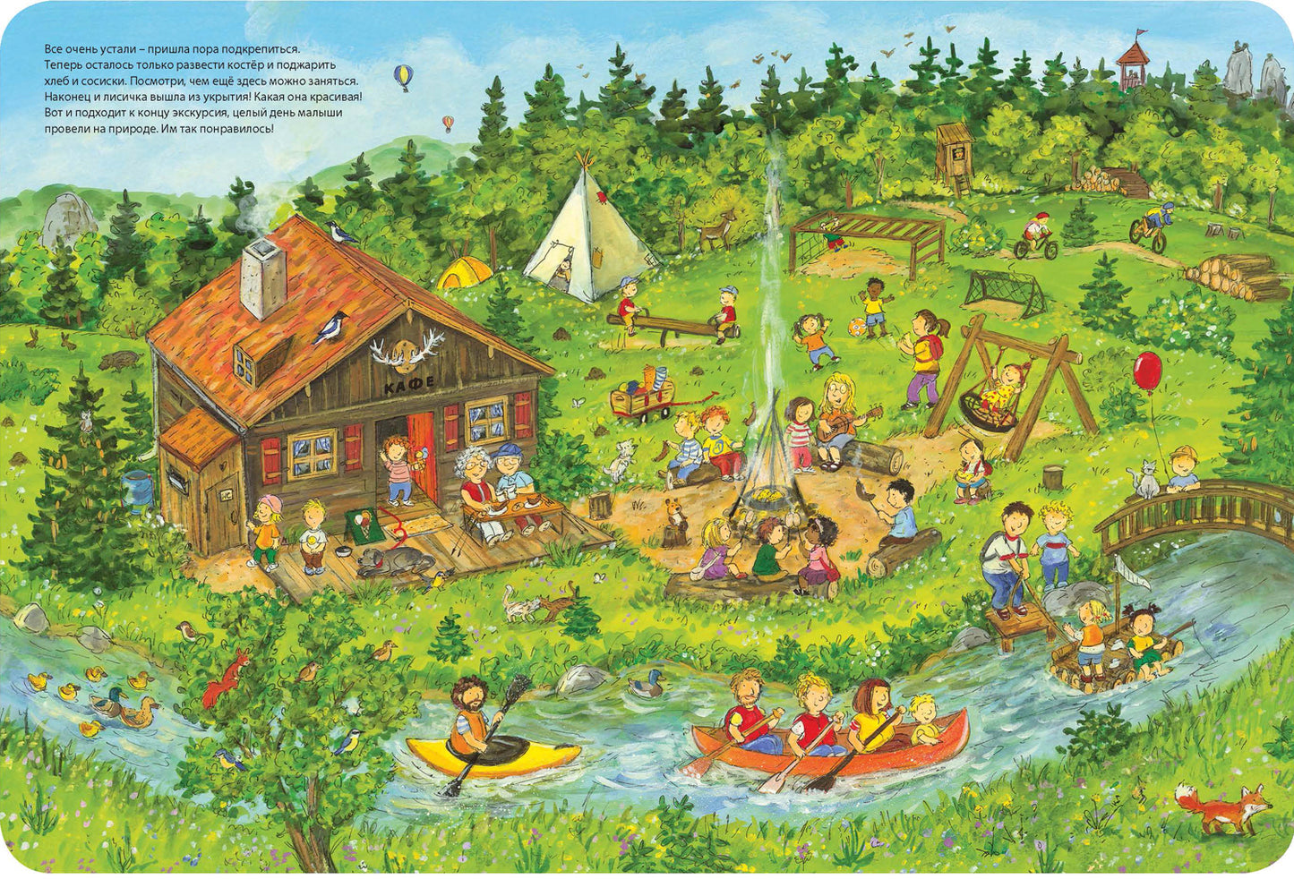 День на природе (СНИЖЕНА ЦЕНА)