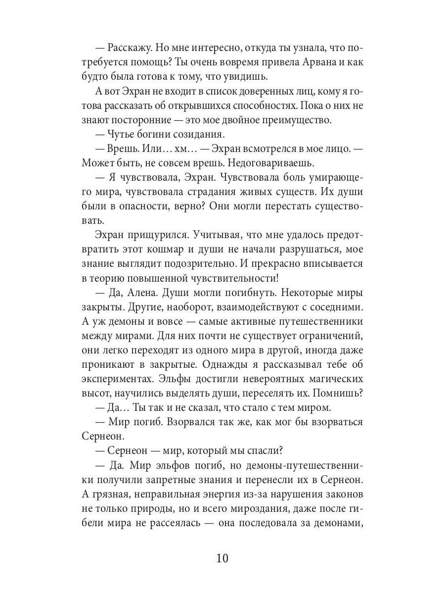 Академия божественных жен. Бесконечность