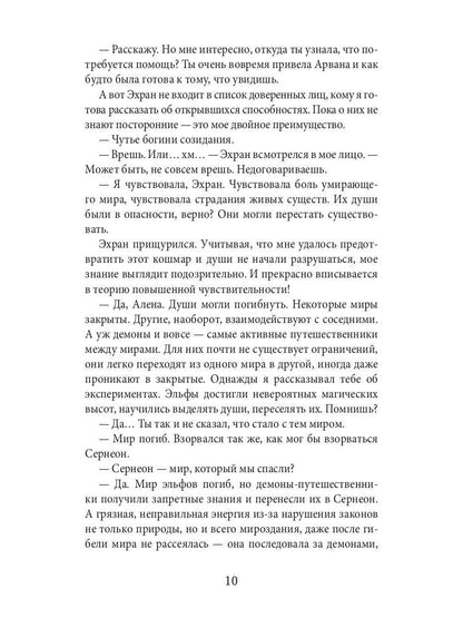 Академия божественных жен. Бесконечность