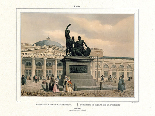 ПОСТЕР. Серия «Избранные виды Москвы. 1884 год», А3 . Монумент Минина и Пожарского