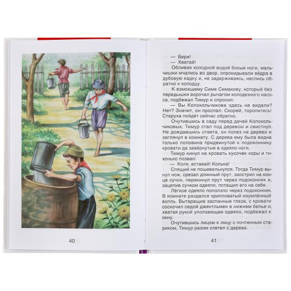 Тимур и его команда. Аркадий Гайдар. (Внеклассное чтение). 125х195мм. 112 стр. Умка в кор.24шт