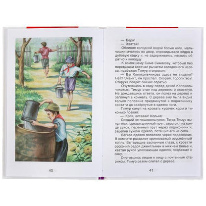Тимур и его команда. Аркадий Гайдар. (Внеклассное чтение). 125х195мм. 112 стр. Умка в кор.24шт