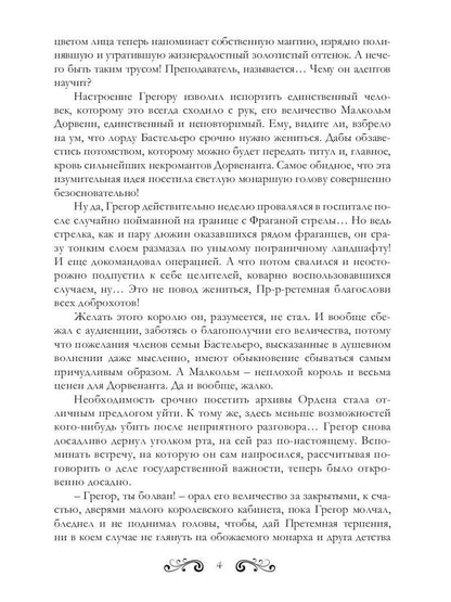 Королева теней. Двойная звезда