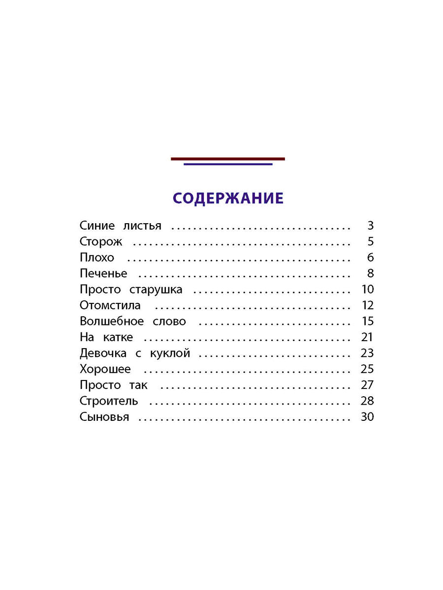 Осеева. Волшебное слово. Книга за книгой (тв.).